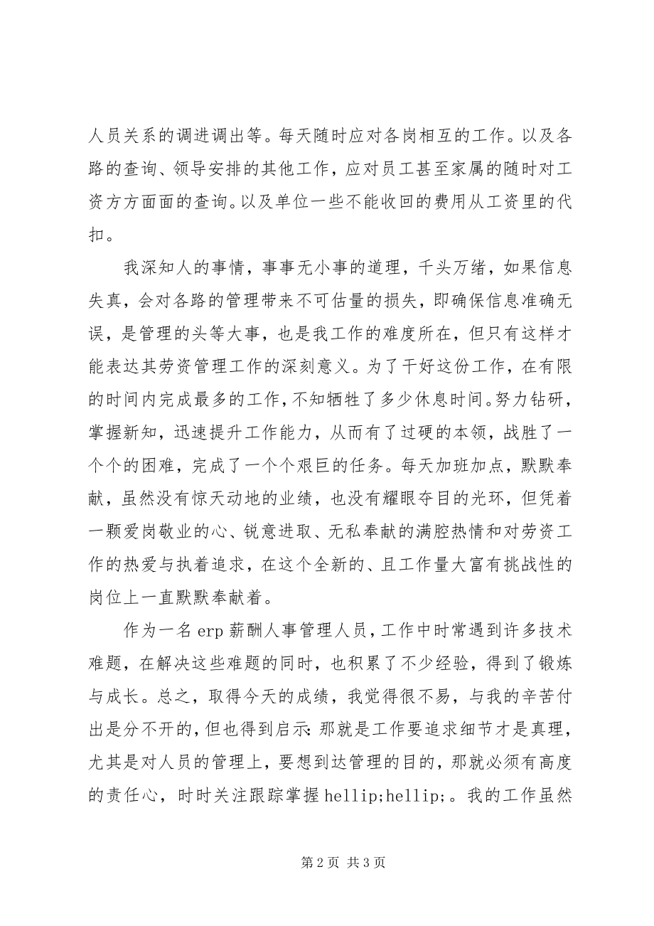 2023年人事管理先进个人事迹.docx_第2页