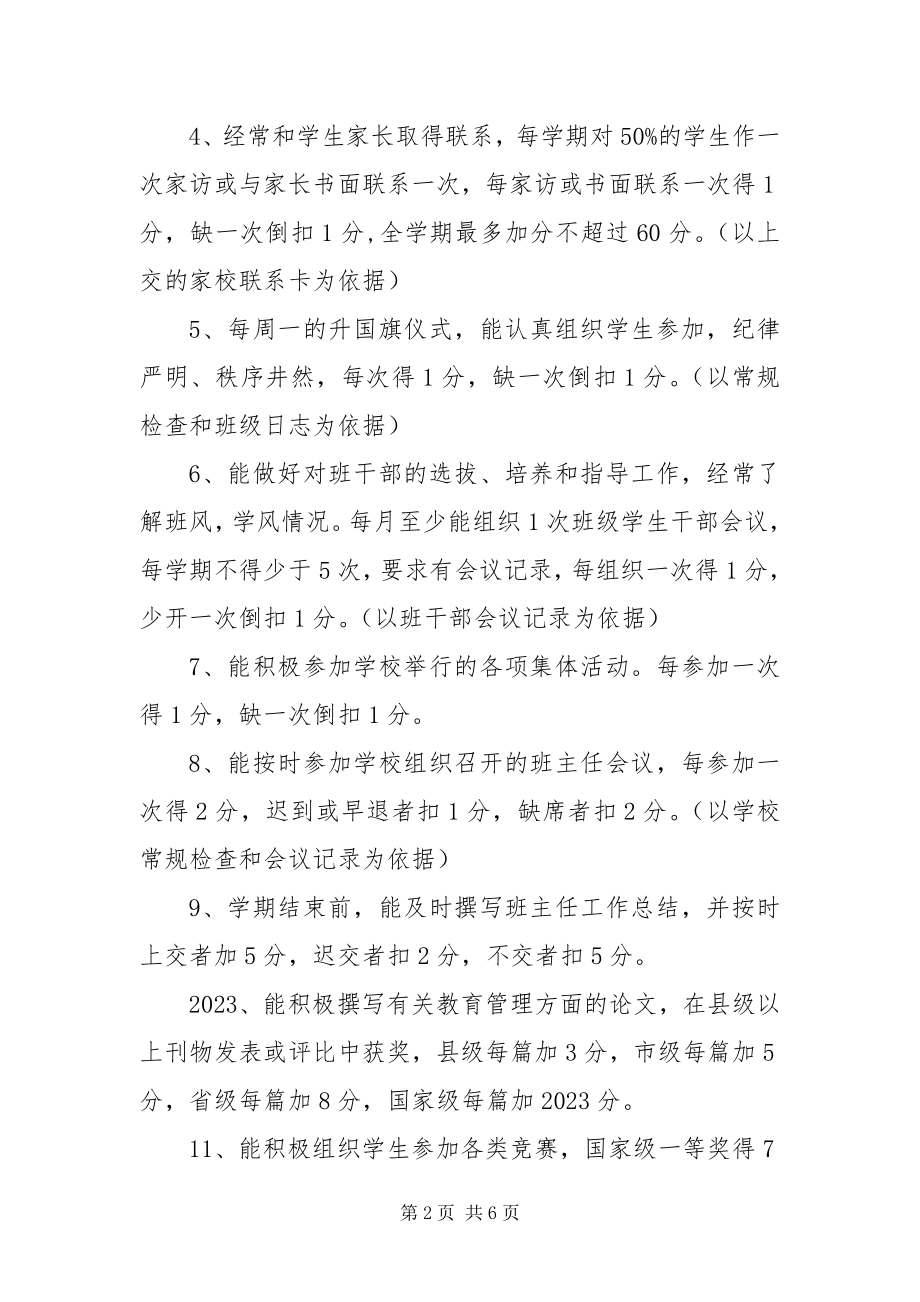 2023年班主任工作考核细则新编.docx_第2页