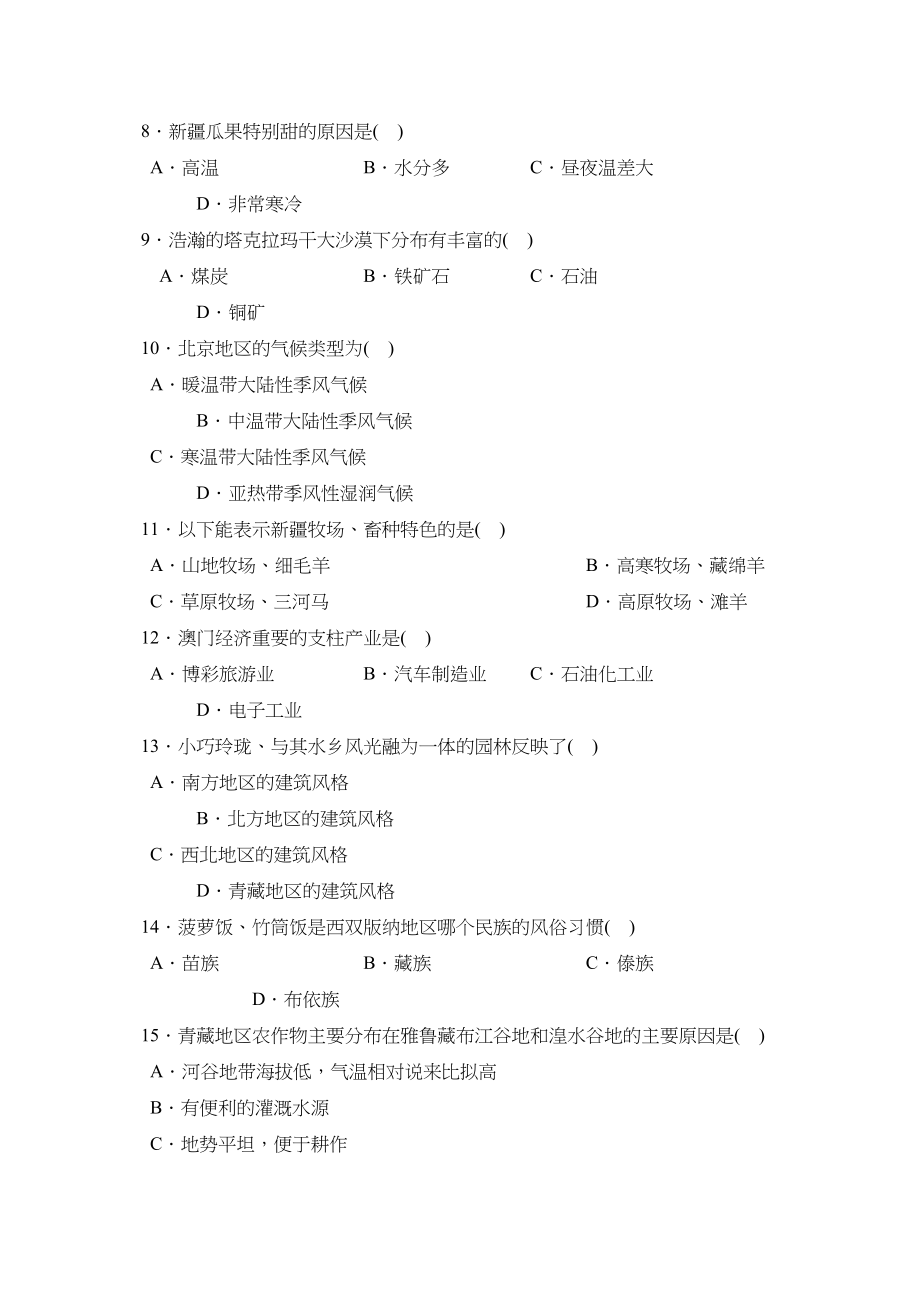 2023年度济宁市汶上县第二学期八年级期中考试初中地理.docx_第2页