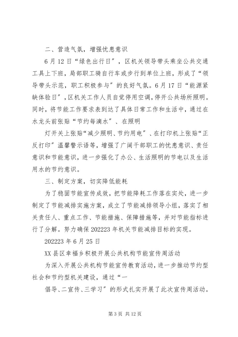 2023年公共机构节能宣传周活动的总结.docx_第3页