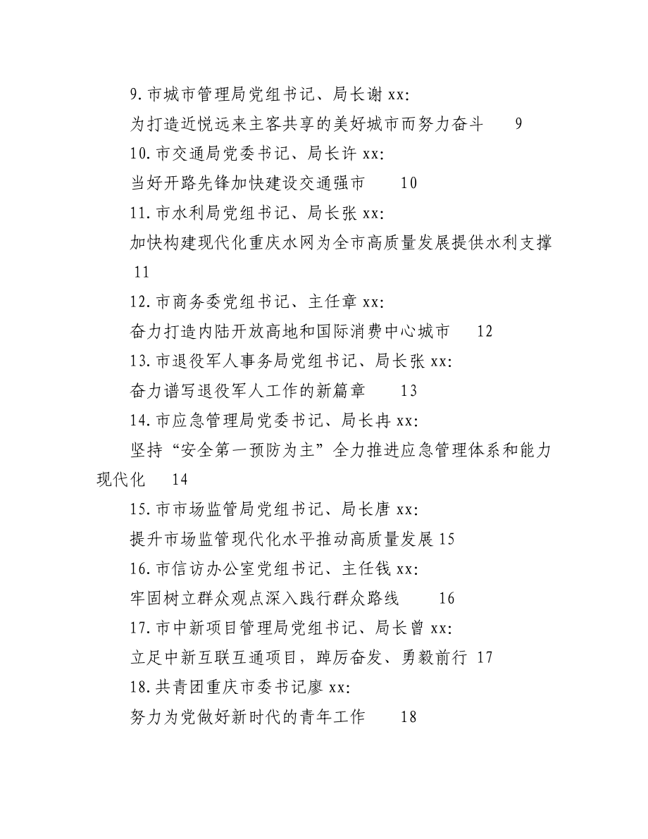 （36篇）重庆市36个市级部门（单位）负责人学习二十大报告心得体会汇编.docx_第2页