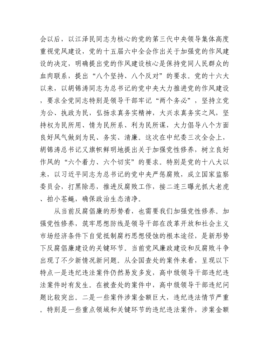 (8篇)医院党风廉政建设暨作风建设专题党课讲稿.docx_第2页