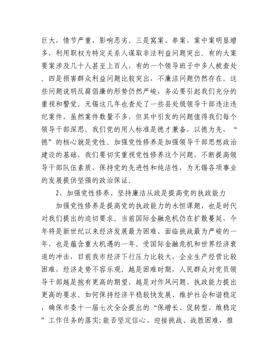 (8篇)医院党风廉政建设暨作风建设专题党课讲稿.docx_第3页