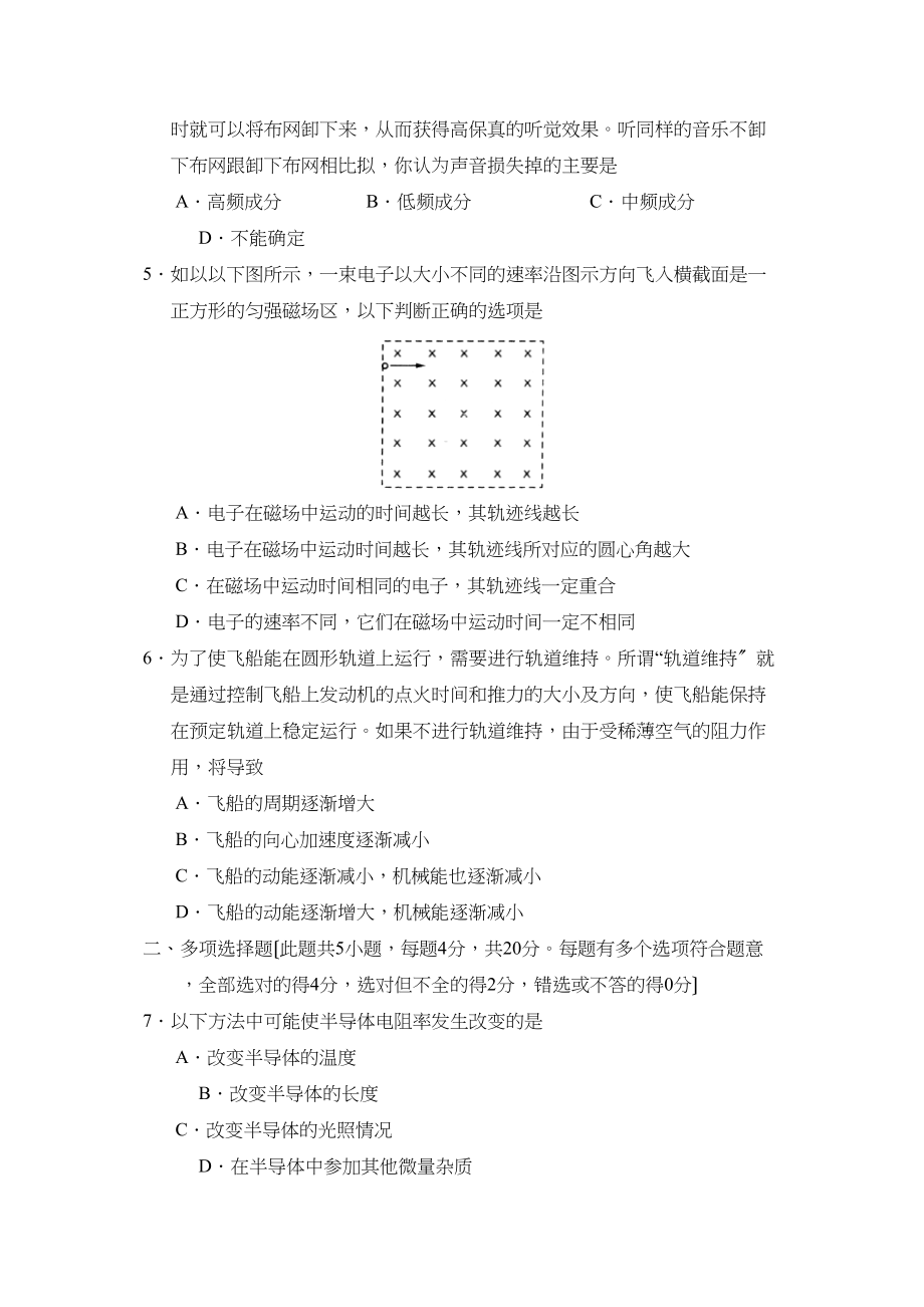 2023年江苏省启东高考模拟试卷（十三）高中物理.docx_第2页