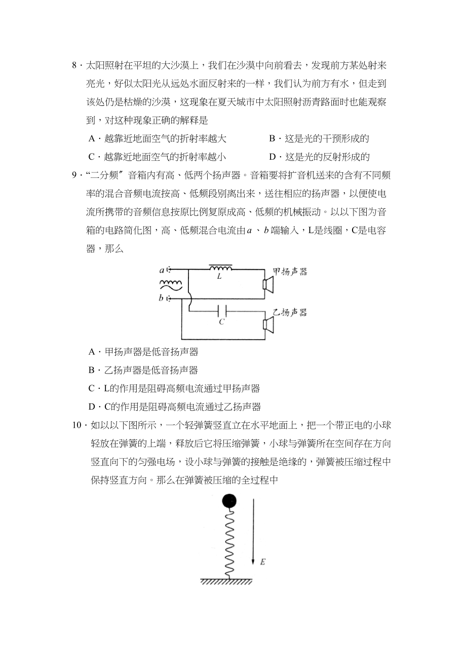 2023年江苏省启东高考模拟试卷（十三）高中物理.docx_第3页