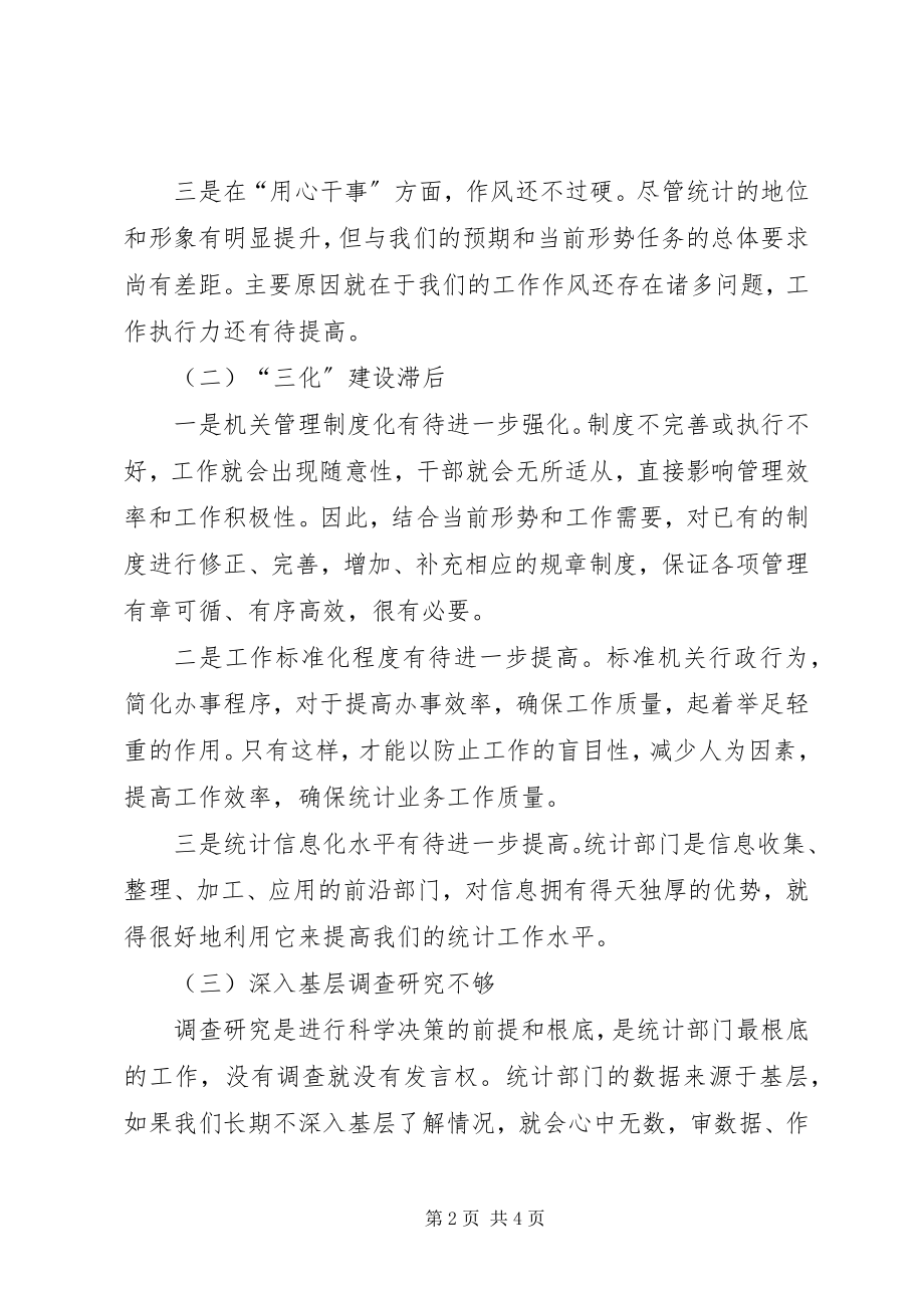 2023年统计局服务群众整改剖析材料.docx_第2页