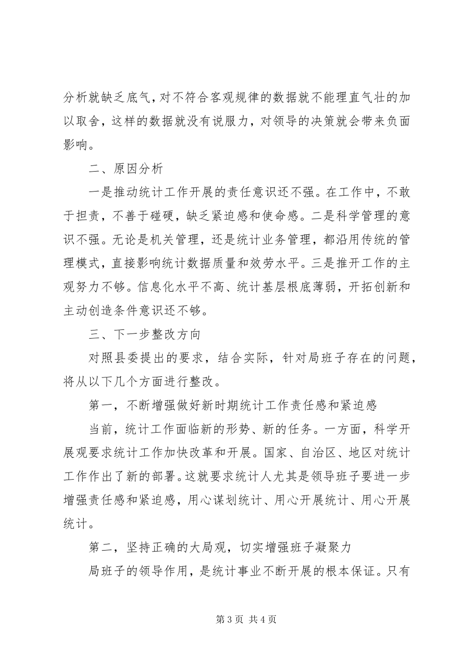 2023年统计局服务群众整改剖析材料.docx_第3页