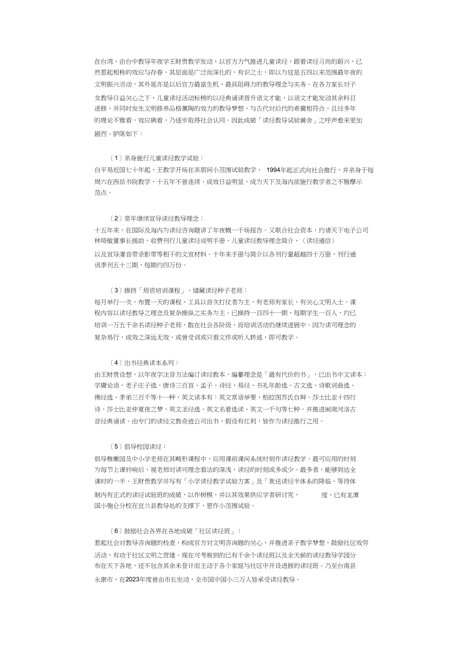 2023年王财贵教授简介及儿童经典诵读开展大事记.docx_第2页