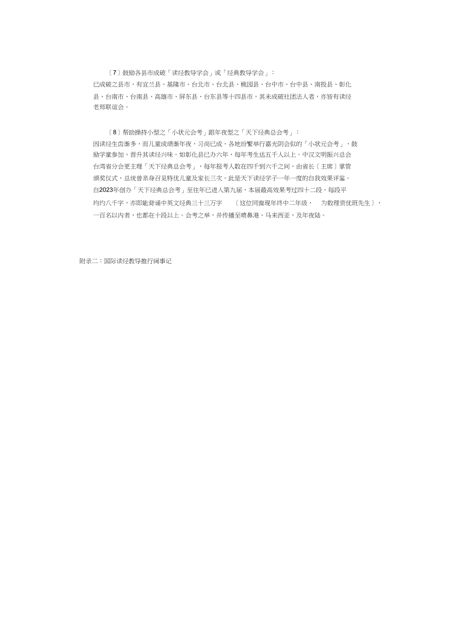 2023年王财贵教授简介及儿童经典诵读开展大事记.docx_第3页