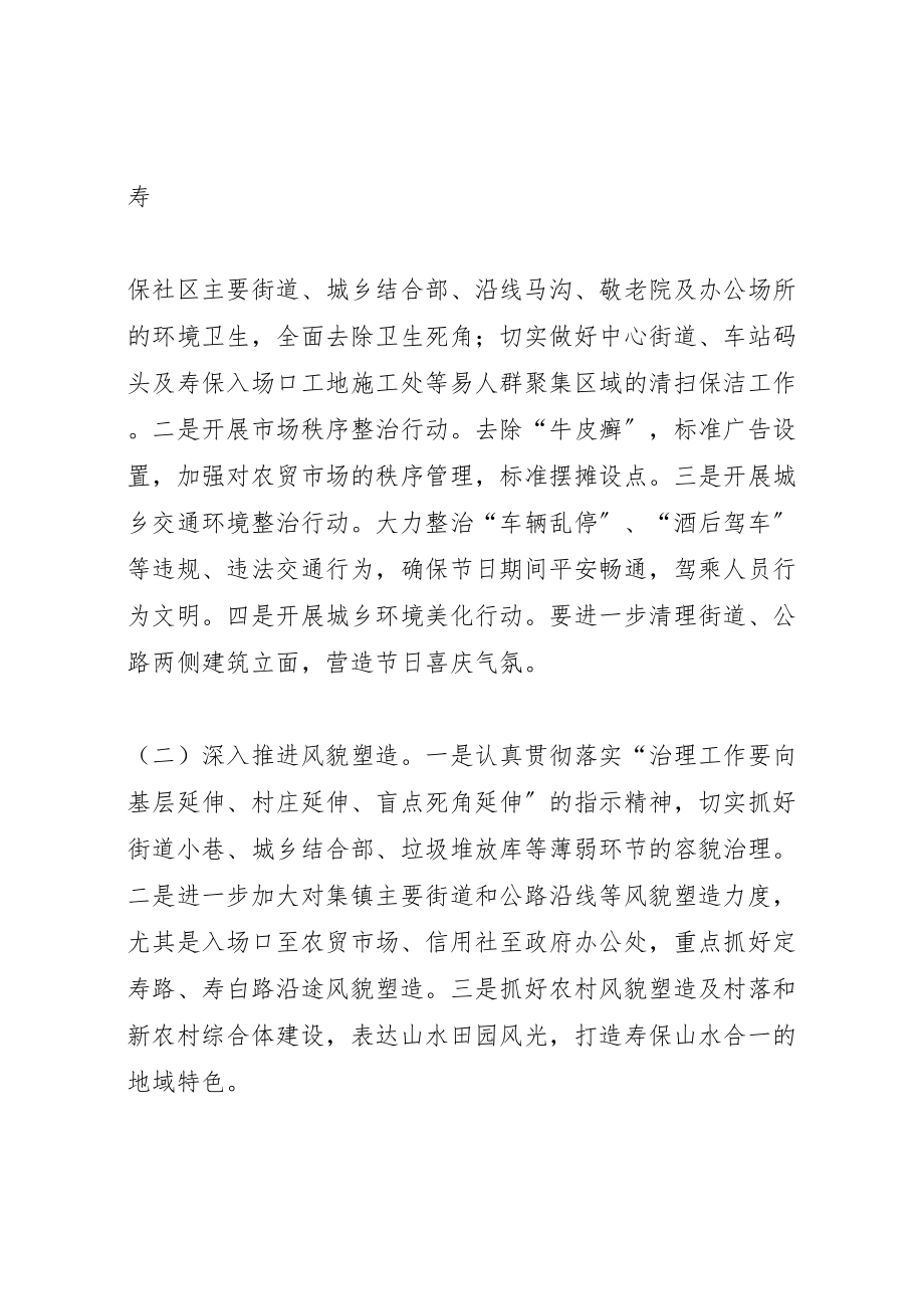 2023年寿保乡五一环境整治实施方案.doc_第2页