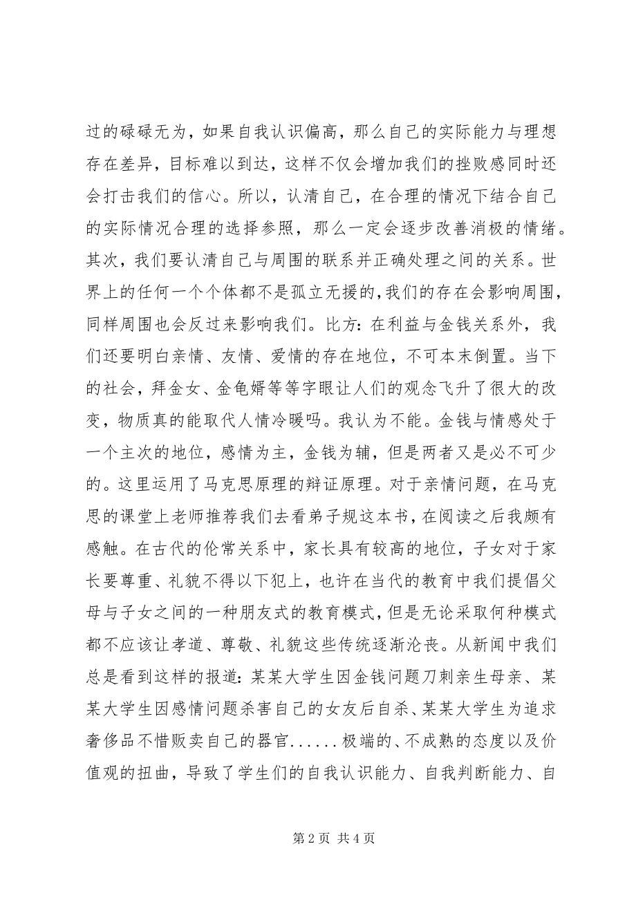 2023年《马克思主义基本原理概论》学习心得与体会.docx_第2页