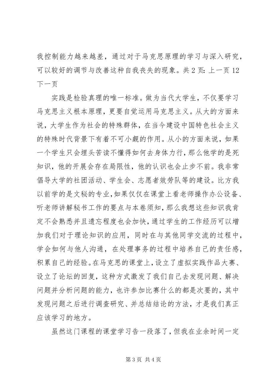 2023年《马克思主义基本原理概论》学习心得与体会.docx_第3页