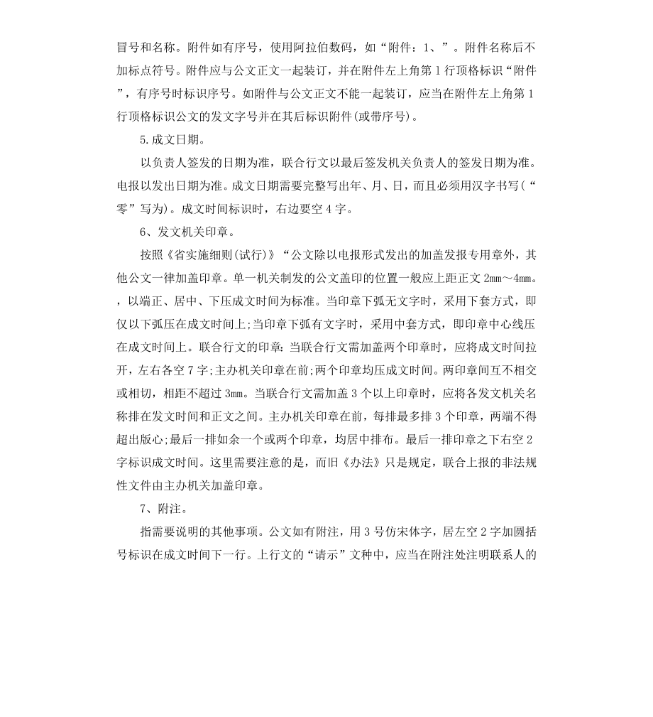 公文格式大全.docx_第2页