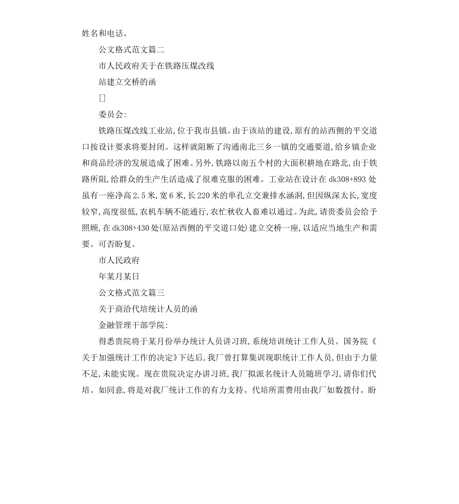 公文格式大全.docx_第3页