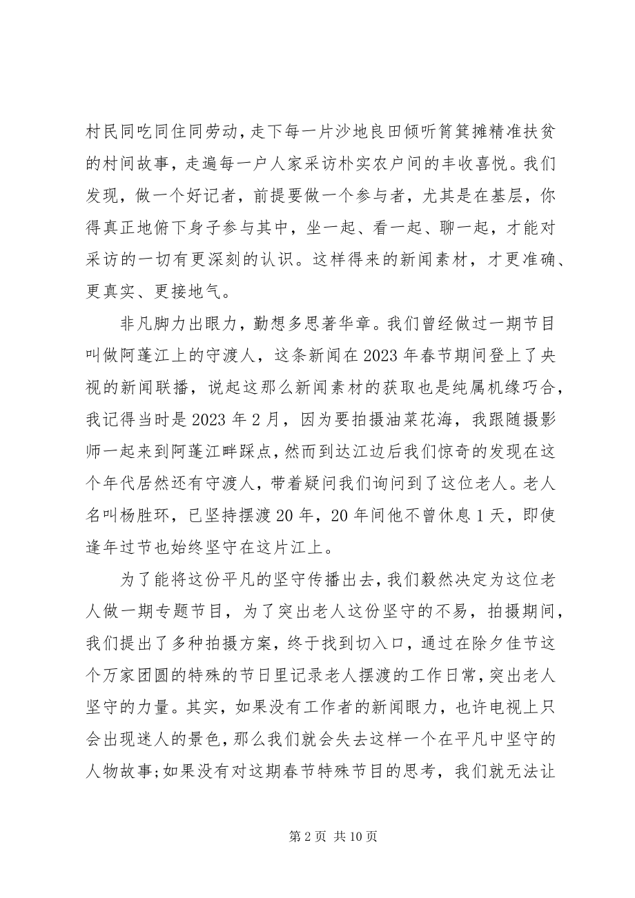 2023年微型党课讲稿新编.docx_第2页