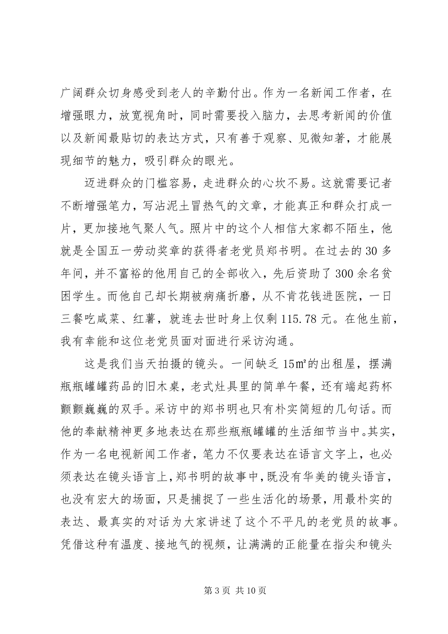 2023年微型党课讲稿新编.docx_第3页