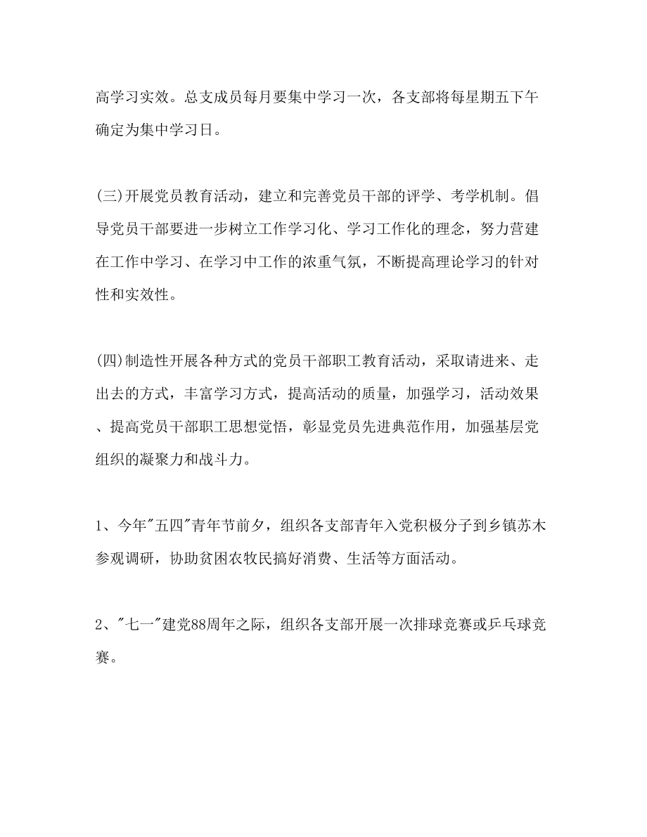 2023年机关党总支工作计划范文.docx_第2页