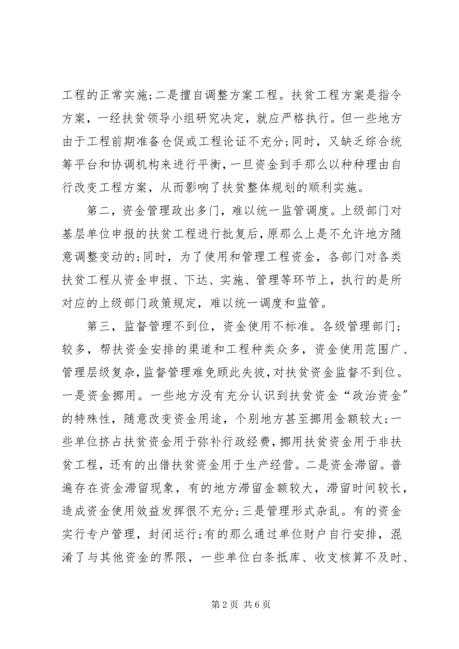 2023年基层反映对基层扶贫资金管理的思考和建议.docx_第2页