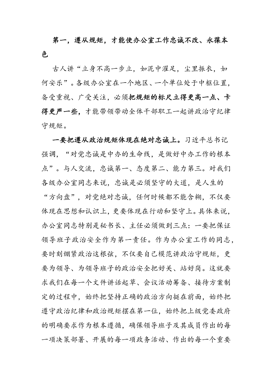 省委秘书长在办公室主任会议上的讲话.docx_第2页