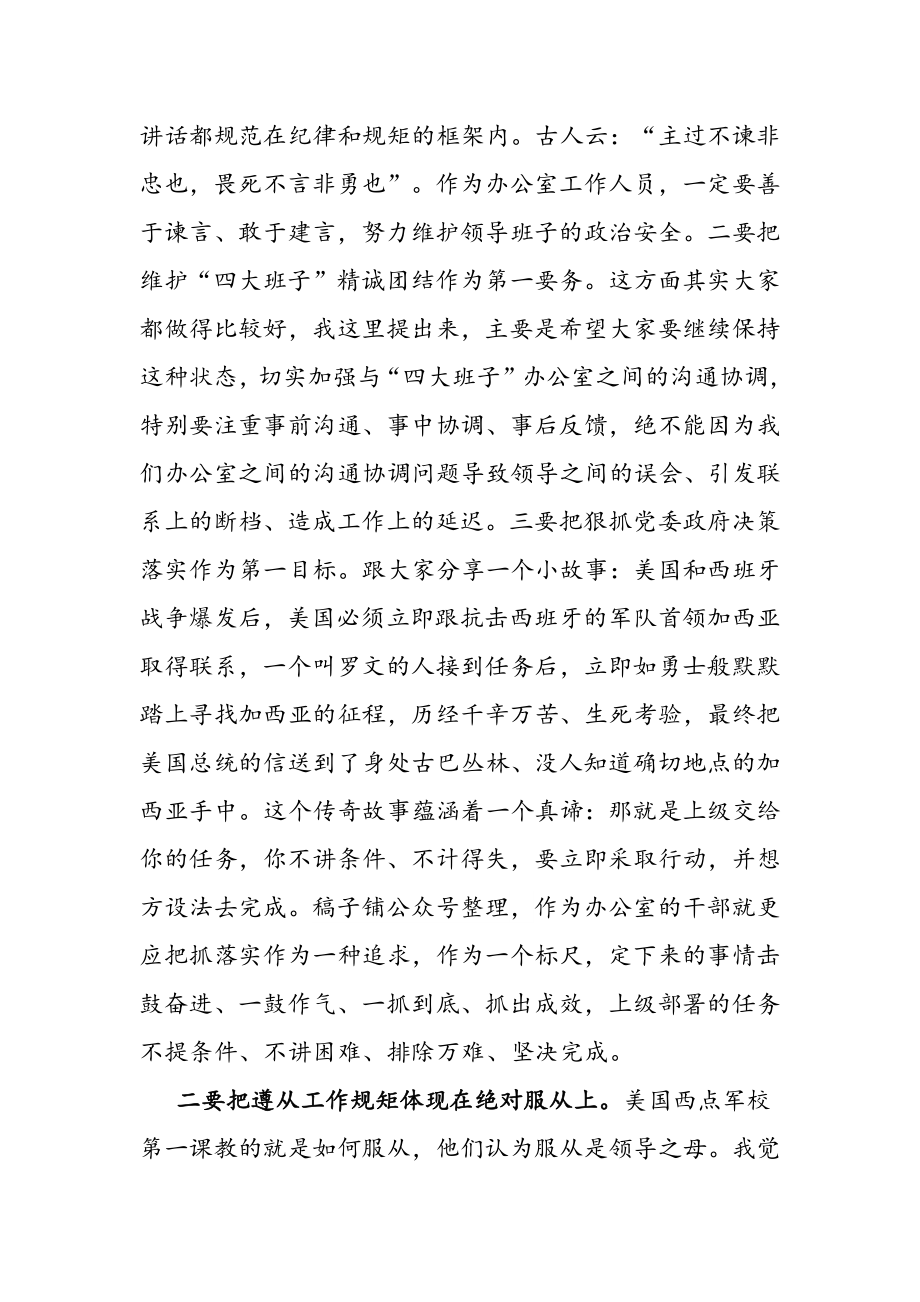 省委秘书长在办公室主任会议上的讲话.docx_第3页