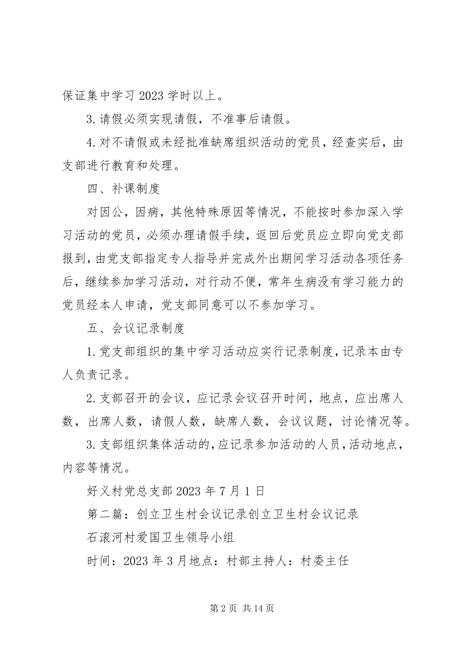 2023年好义村创建学习型村研究会议记录.docx_第2页