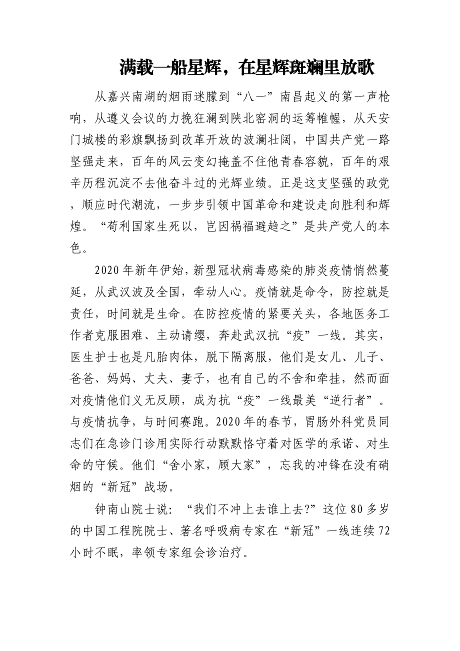 建党百年主题征文汇编6篇.docx_第1页