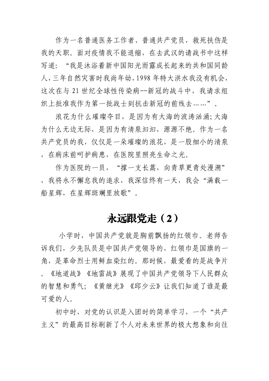 建党百年主题征文汇编6篇.docx_第2页