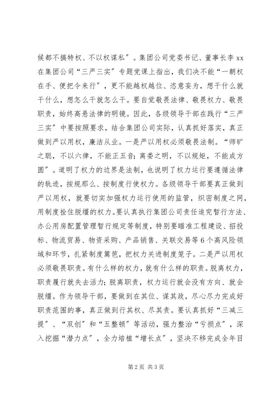 2023年严以用权心得体会严以用权关键要树立正确的权力观.docx_第2页