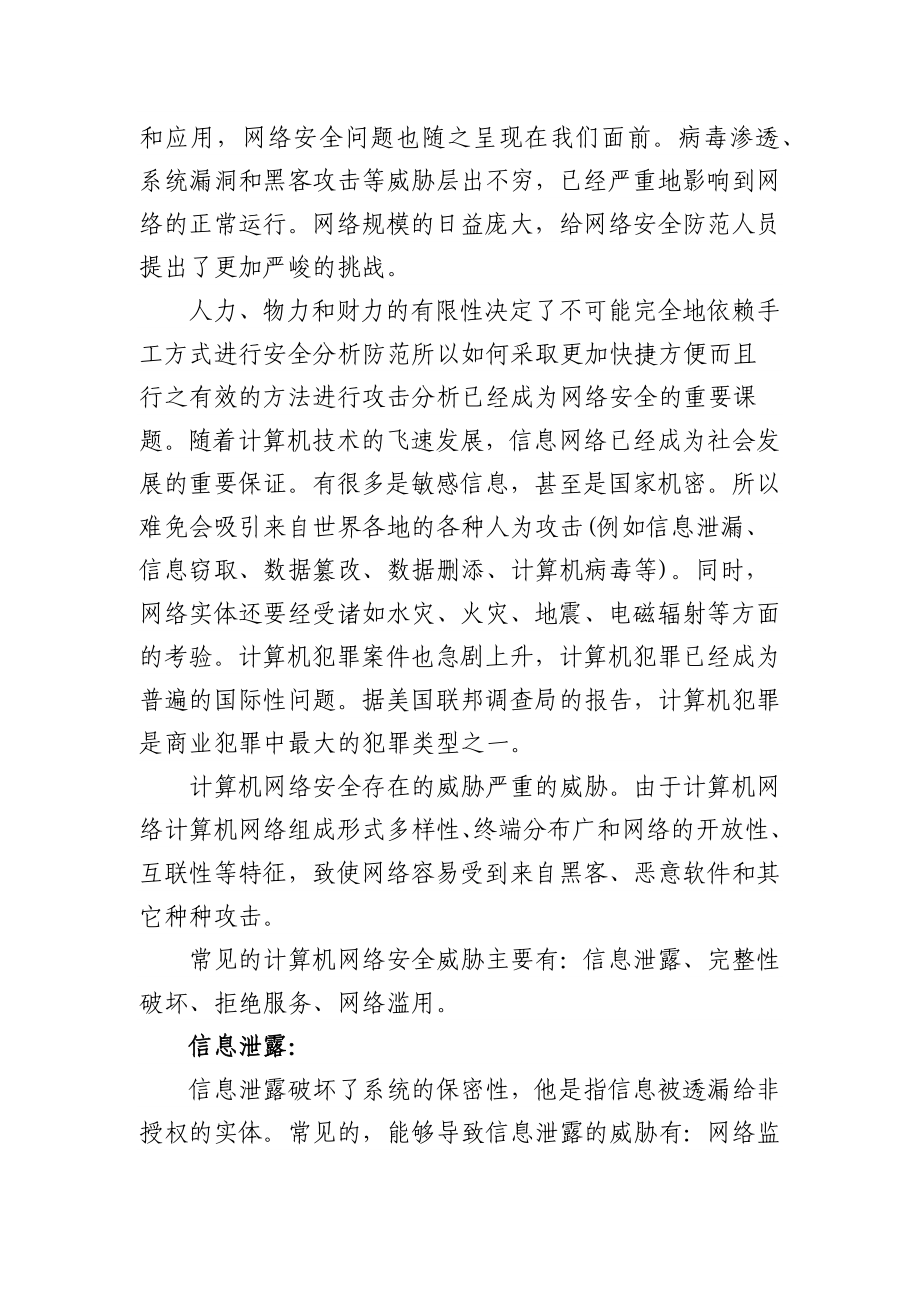 (7篇)网络舆情安全教育心得体会.docx_第2页