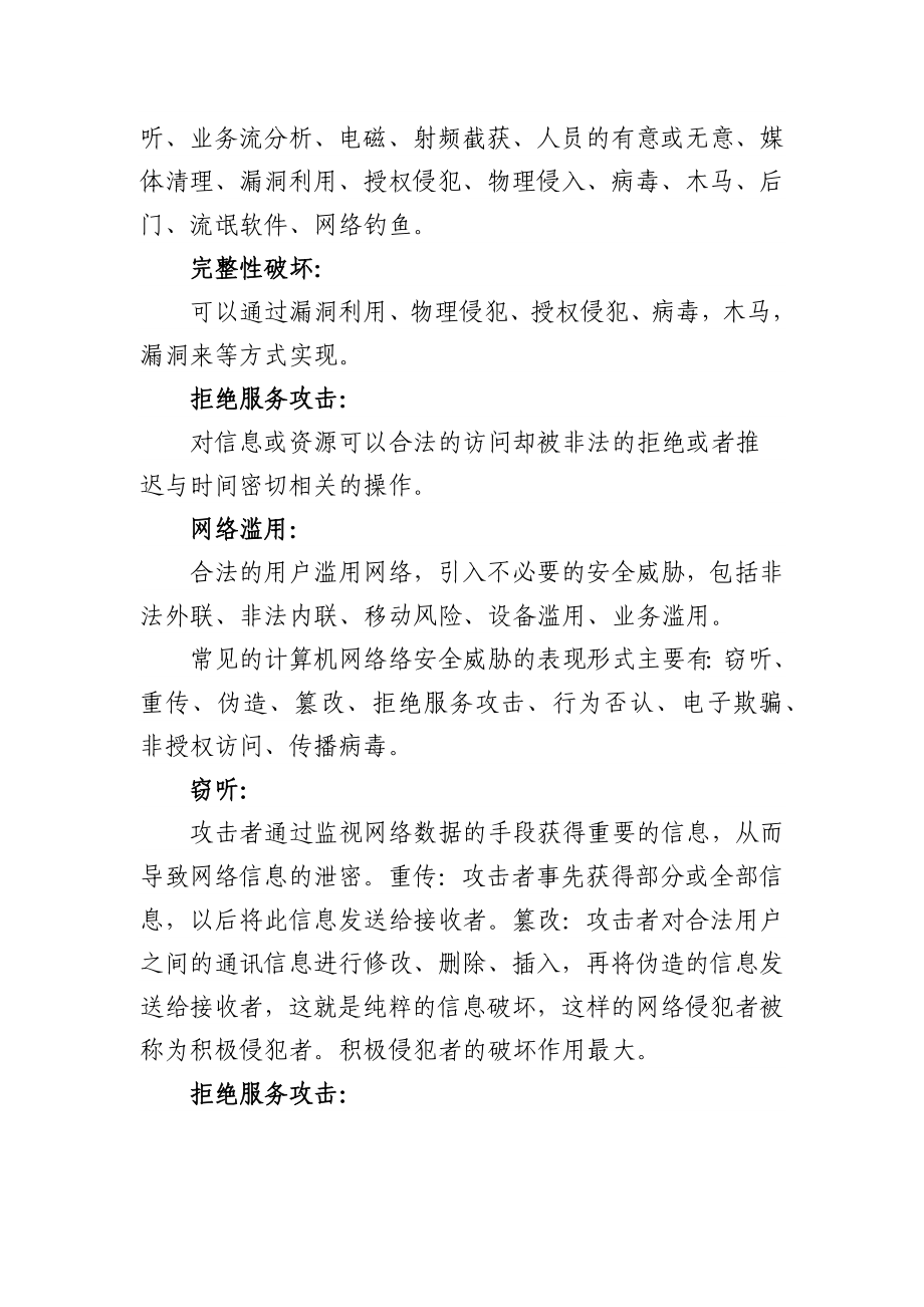 (7篇)网络舆情安全教育心得体会.docx_第3页