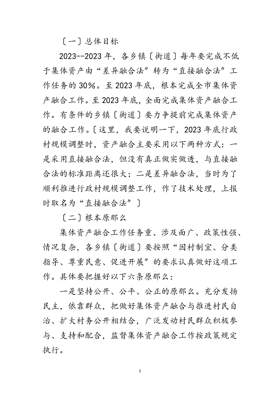 2023年县长在资产融合推进会发言范文.doc_第2页