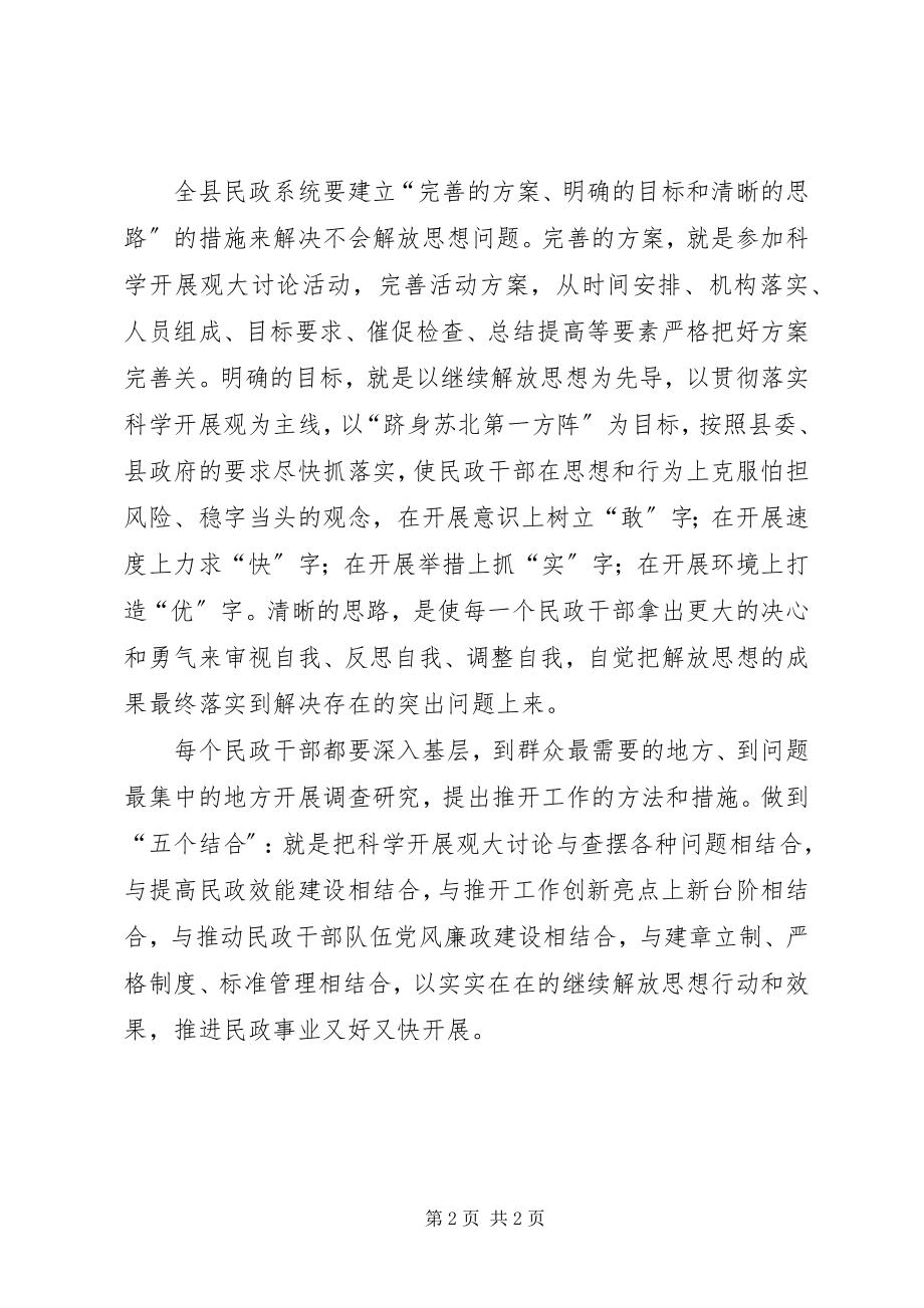 2023年县民政局干部解放思想大讨论心得体会.docx_第2页