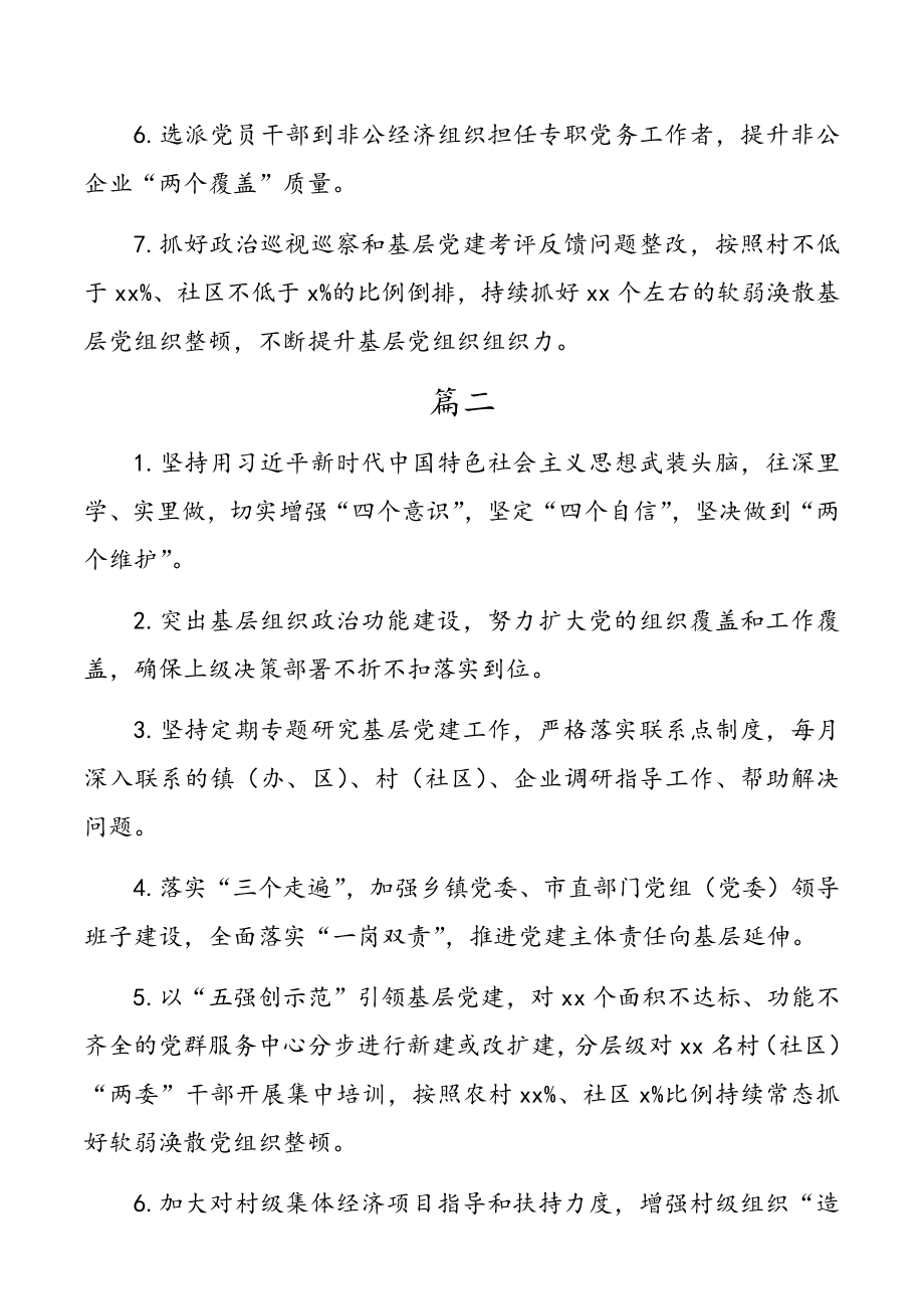 市委书记20xx年度抓基层党建工作承诺书范文18篇.doc_第2页