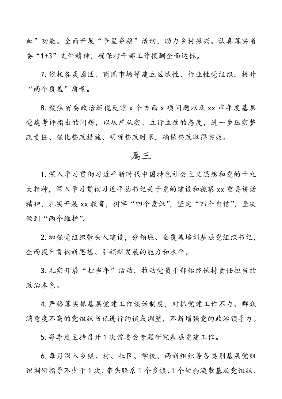 市委书记20xx年度抓基层党建工作承诺书范文18篇.doc_第3页