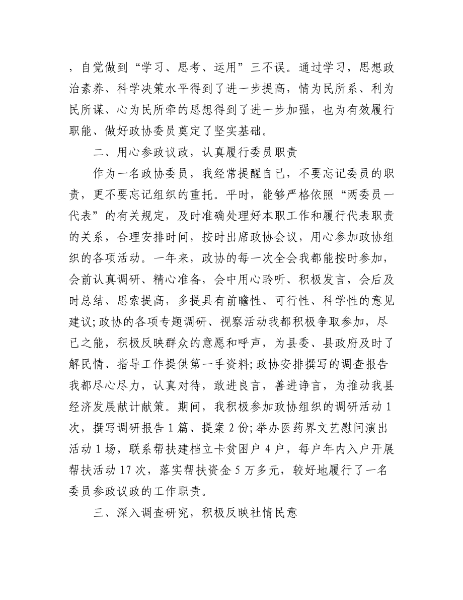 (8篇)县政协常委履职报告.docx_第2页