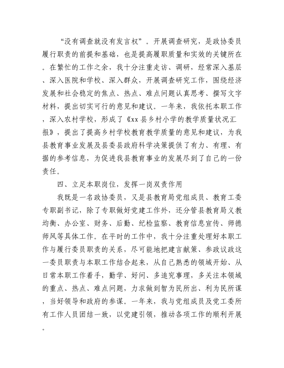 (8篇)县政协常委履职报告.docx_第3页