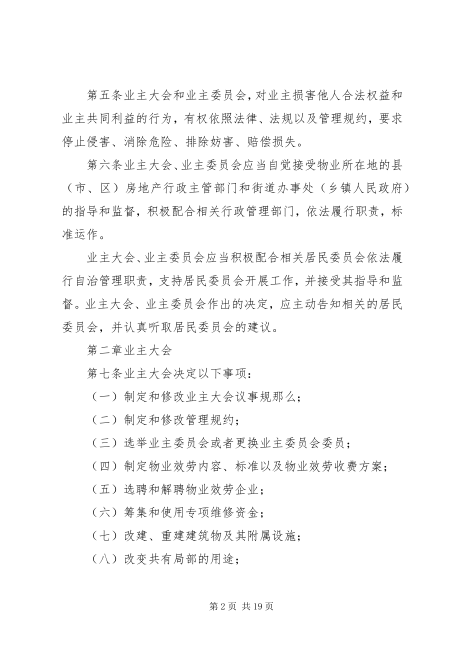 2023年《业主大会议事规则》示本新编.docx_第2页