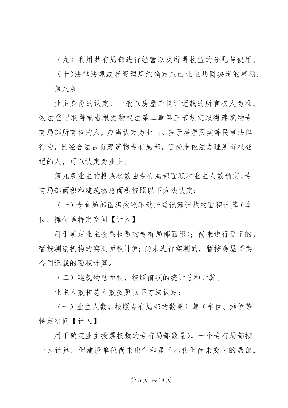 2023年《业主大会议事规则》示本新编.docx_第3页