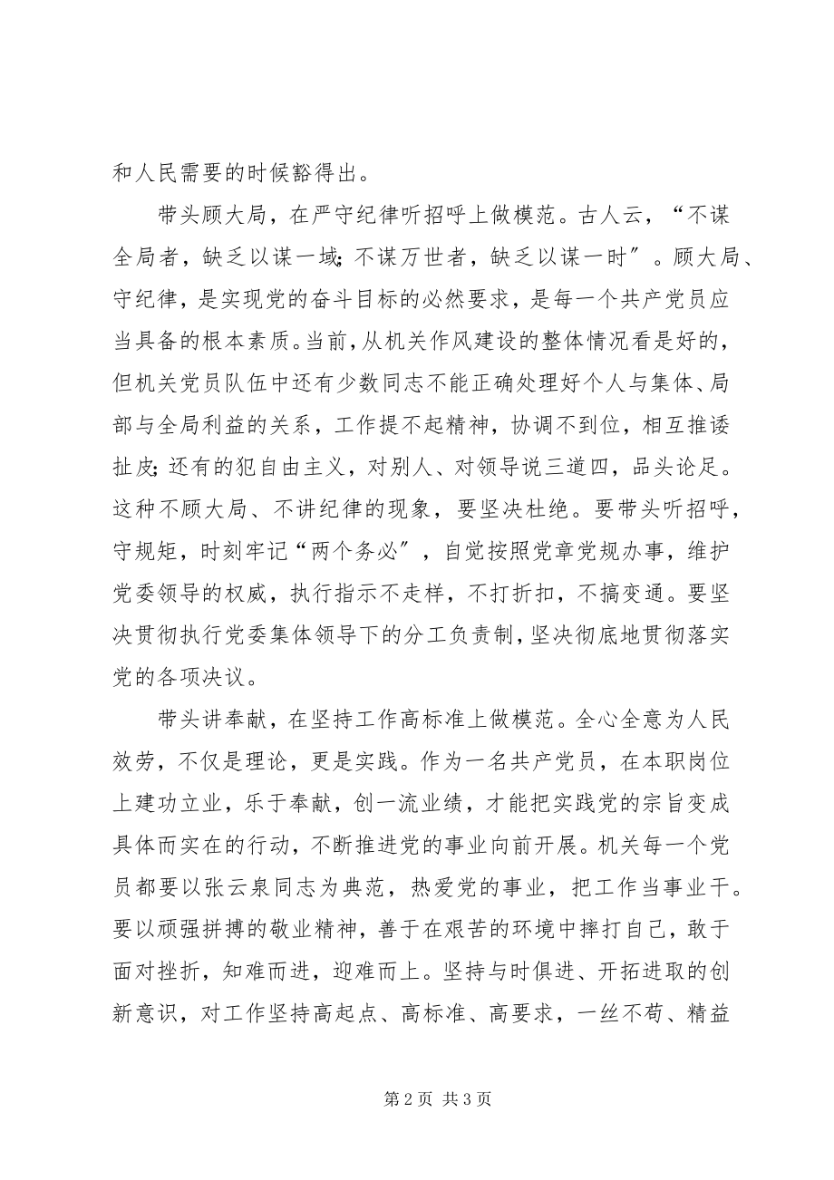 2023年机关党员要做保持先进性的模范心得体会.docx_第2页