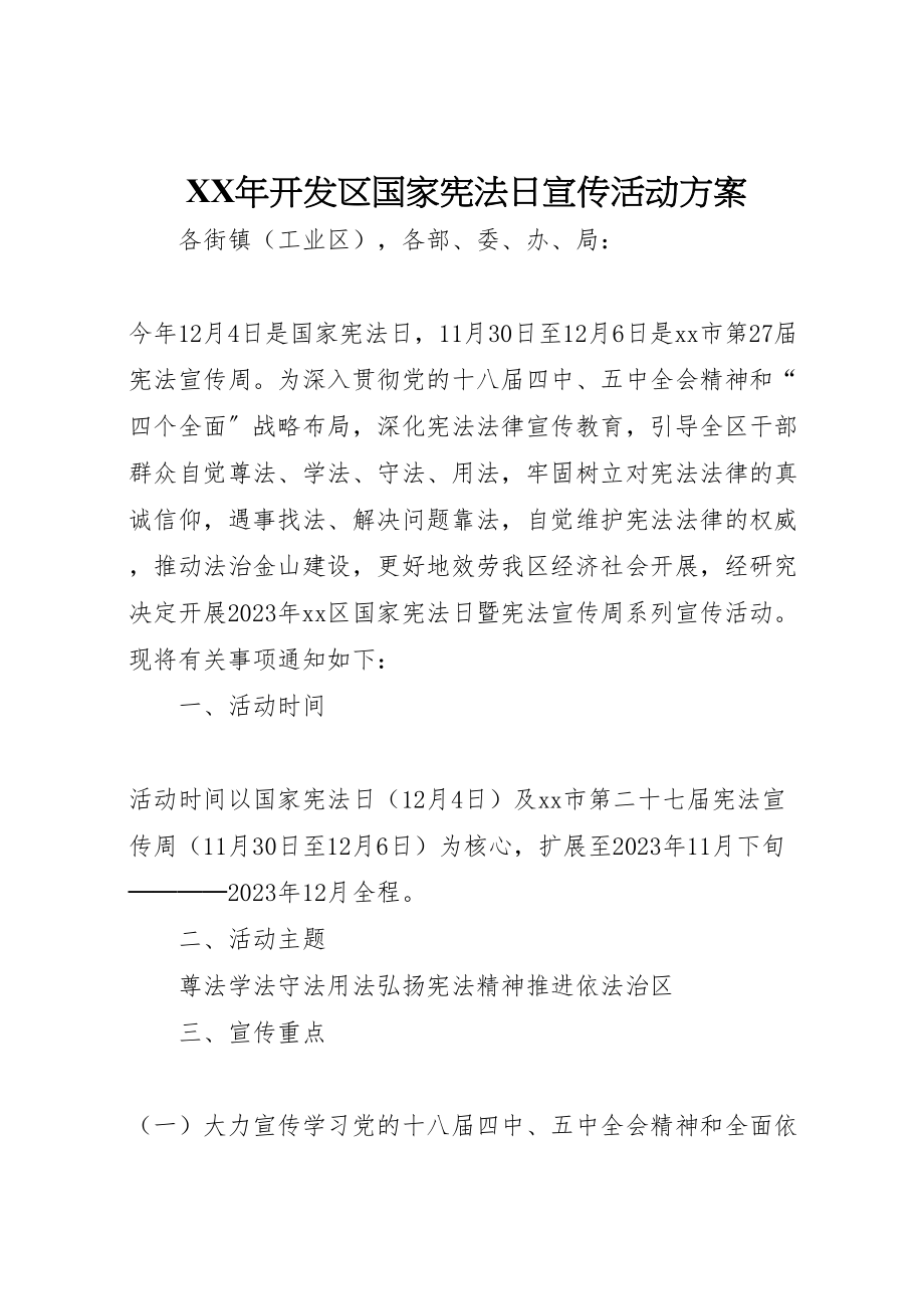 2023年开发区国家宪法日宣传活动方案 .doc_第1页