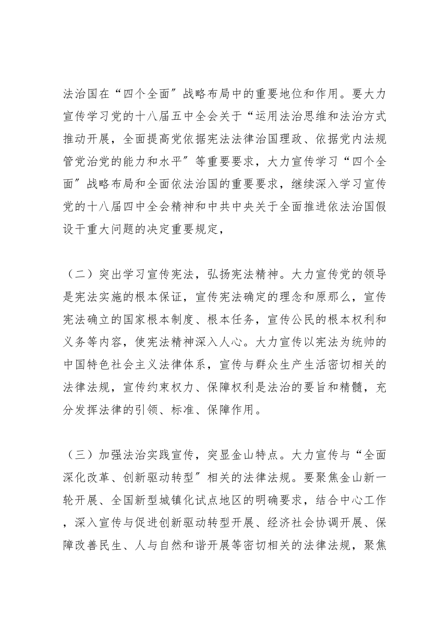 2023年开发区国家宪法日宣传活动方案 .doc_第2页