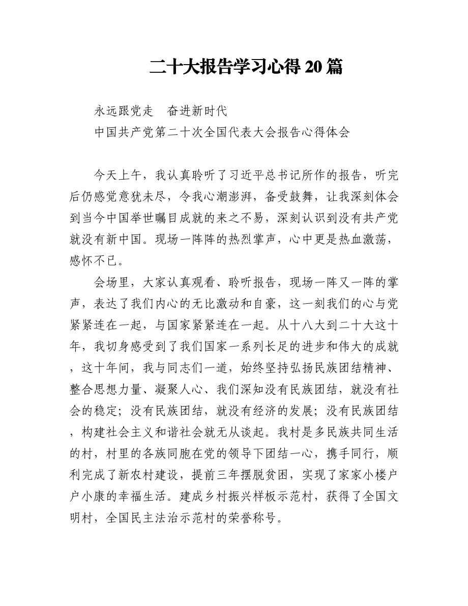 (20篇)十二大报告学习心得体会.docx_第1页