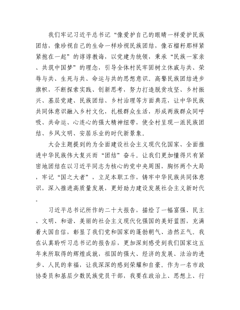 (20篇)十二大报告学习心得体会.docx_第2页