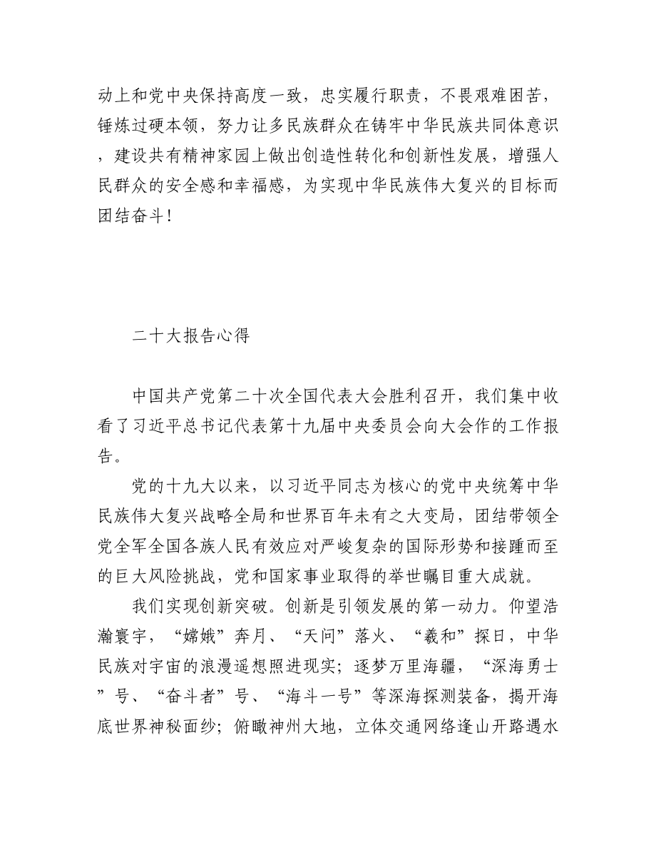 (20篇)十二大报告学习心得体会.docx_第3页