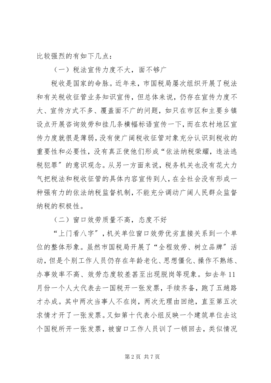 2023年评议市国税局计划生育局执法工作会议上的讲话.docx_第2页