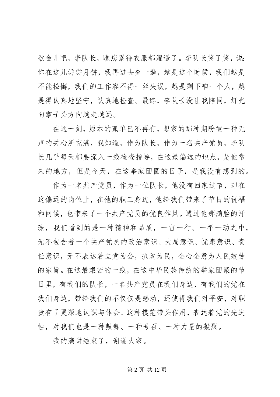 2023年我身边的共产党员演讲稿4篇.docx_第2页