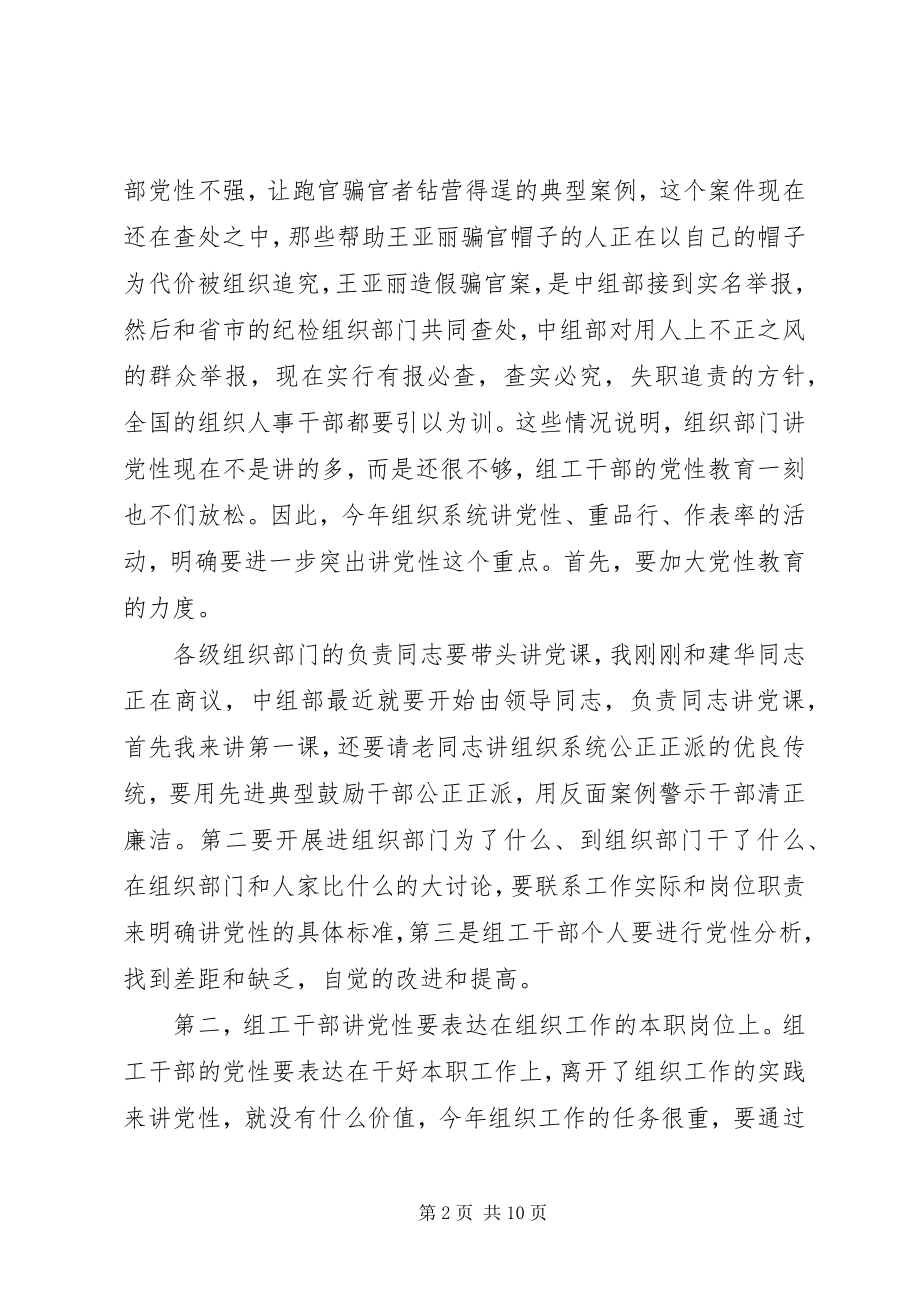 2023年讲党性重品行主题教育活动工作总结会议致辞.docx_第2页