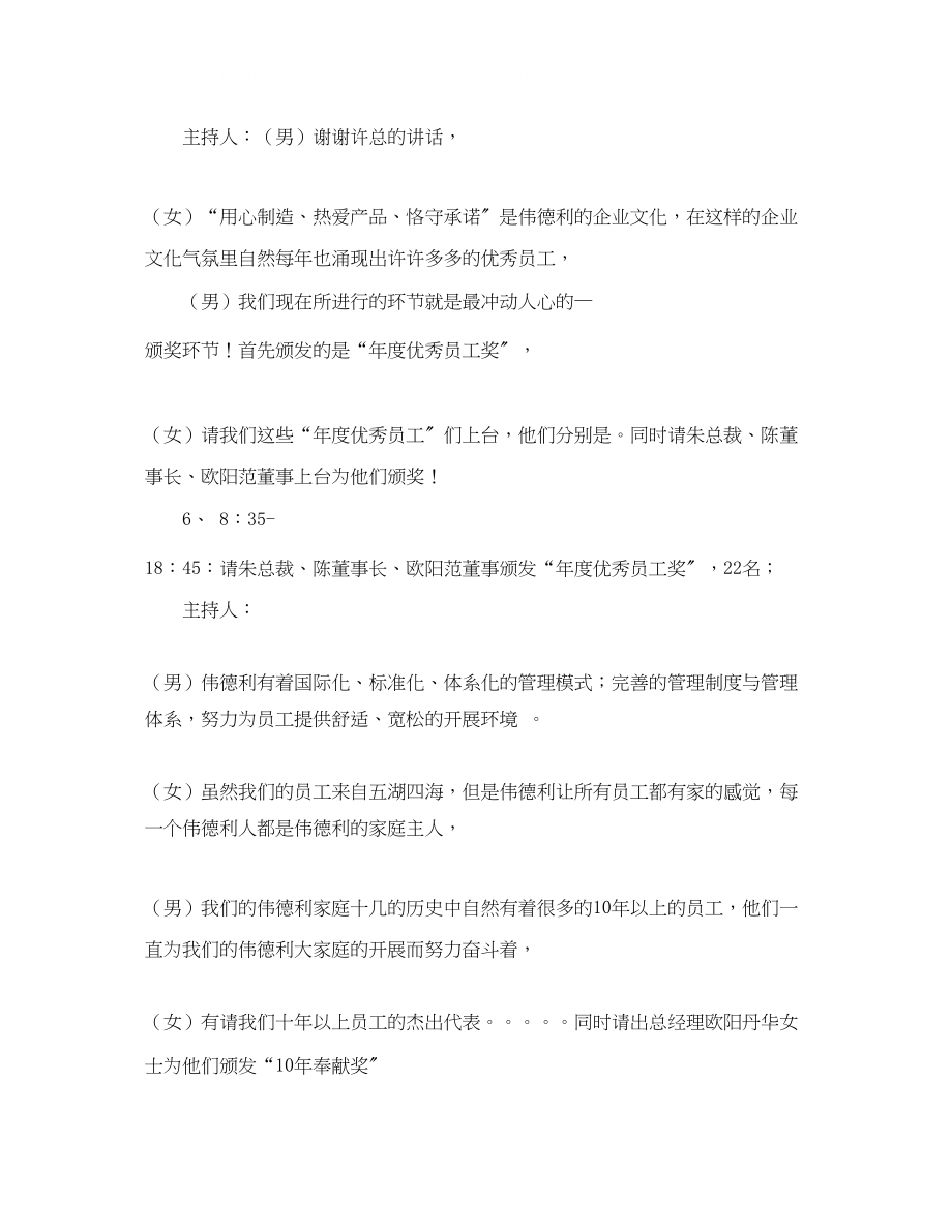 2023年联欢晚会流程及主持稿.docx_第2页