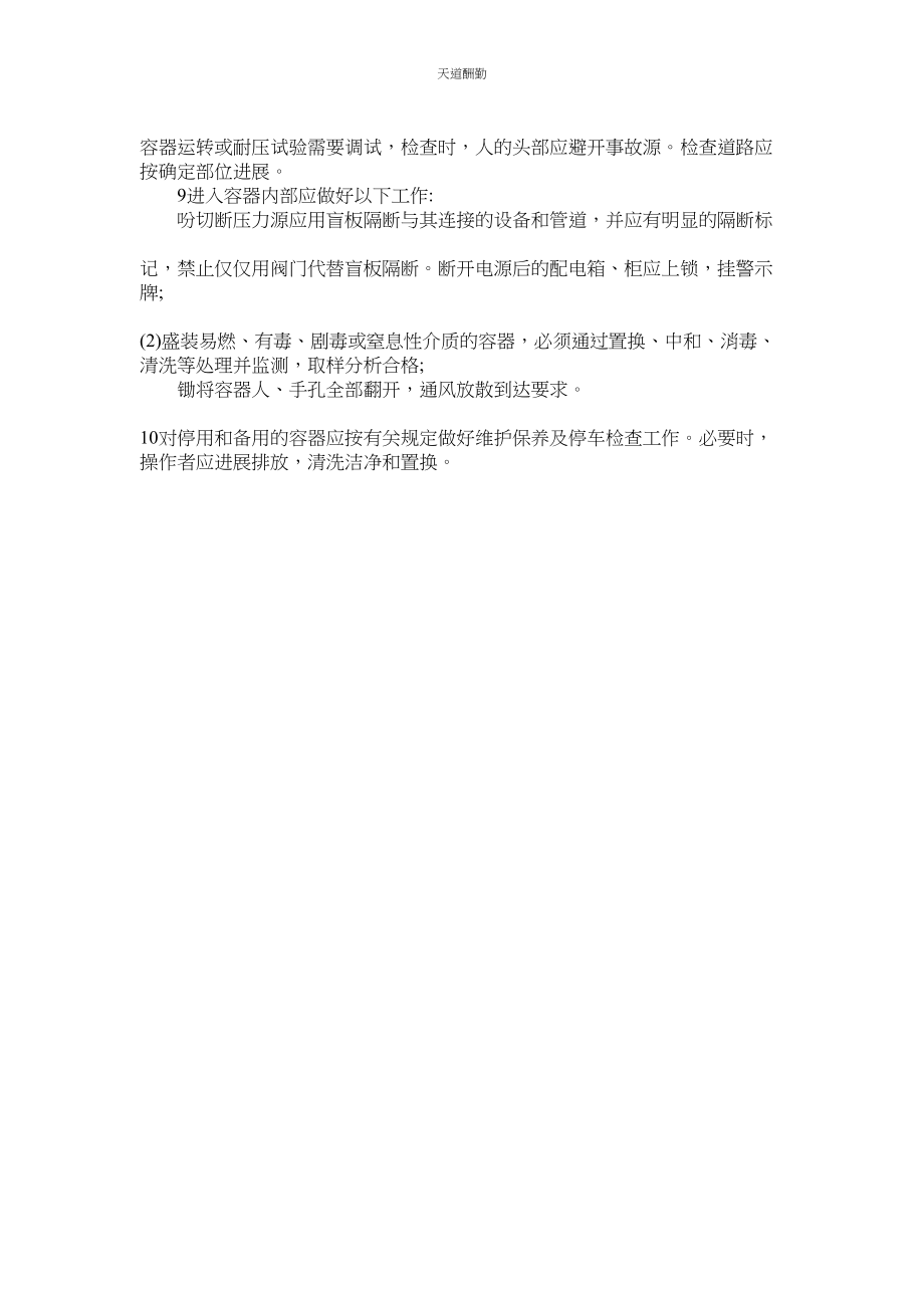 2023年压力容器分项安全管理制度.docx_第3页