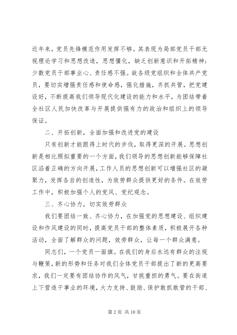 2023年办事处领导致辞3篇新编.docx_第2页